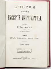 Караулов Г.Э. Очерки истории русской литературы, в 2 тт. - 3-е изд.