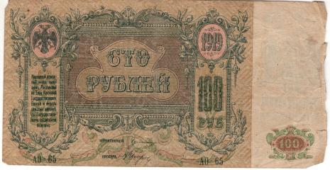 100 рублей Ростов-на-Дону