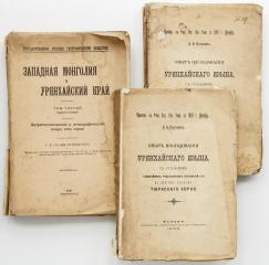 Сет из двух изданий по урянхайскому языку и краю.