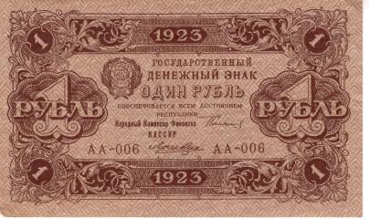 1 рубль
