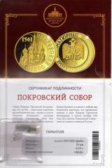 Золотой жетон Покровский собор с сертификатом