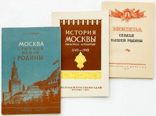 Три издания по истории Москвы (2)