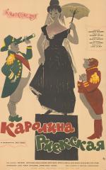 Плакат к фильму "Каролина Риекская"