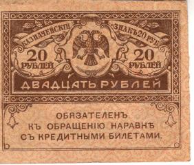 Керенка 20 рублей