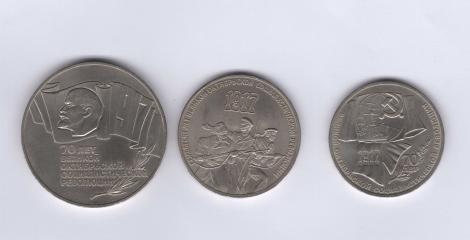 Комплект монет 5,3 и 1 рубль, посвященный 70- летию Октябрьской революции