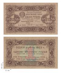 1 рубль 1923 года. 4 шт.