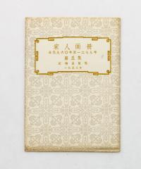 Набор из 12 открыток в издательском конверте с репродукциями картин династии Сун (960-1279).