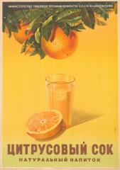 Рекламный плакат "Цитрусовый сок - натуральный напиток"