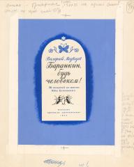 Эскиз обложки к книге "Баранкин, будь человеком!"