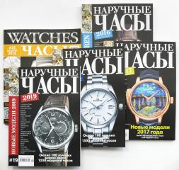 Сет из четырех ежегодников журнала «Наручные часы» и одного журнала «Часы».