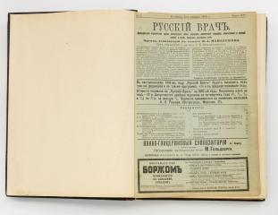 [Конволют полугодовой подписки]. Русский врач №1-26/ 1916.