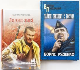 [Автограф автора] Сет из двух книг Б.А. Руденко с дарственными надписями автора