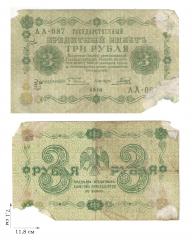 3 рубля 1918 года (пятаковки). 2 шт.