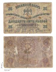 25 рублей 1918 года. Крымское краевое казначейство. 2 шт.