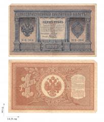 1 рубль 1898 года (Управляющий И. Шипов). 31 шт.