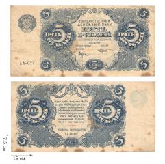 5 рубля 1922 года. 2 шт.
