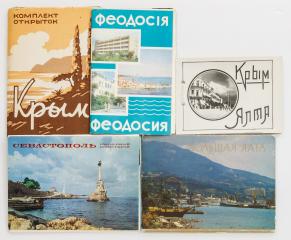 Сет из 5 наборов открыток с городами Крыма.