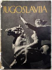 Югославская скульптура XX века