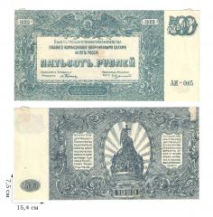 500 рублей 1920 года. ГКВСЮР, Врангель. 2 шт.