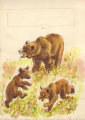 Медведица с Медвежатами. Иллюстрация к книге Плитченко А. "Медведь и соболь"