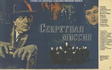 Плакат к фильму "Секретная миссия"