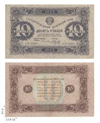 10 рублей 1923 года. 4 шт.