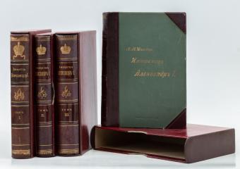 Шильдер, Н.К. Император Александр Первый, его жизнь и царствование. 2-е изд. Т.1-4.