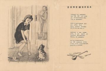 Эскиз иллюстрации к стихотворению А.Барто "Помощница" из из детской книжки "Машенька растет"
