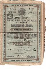 Закладной лист Донского земельного банка 500 рублей