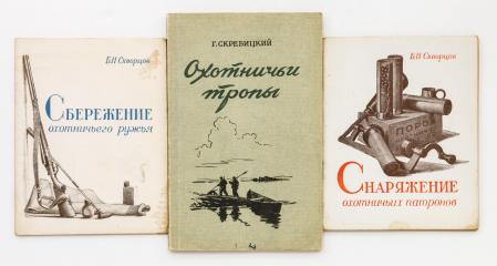 Сет из трех советских брошюр по охоте.