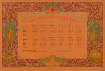 Табель-календарь за 1956 год