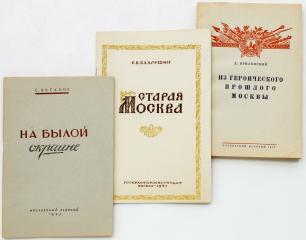 Три издания по истории Москвы (1)