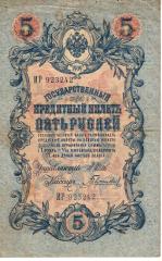 5 рублей (номер)