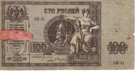 100 рублей Ростов-на-Догу