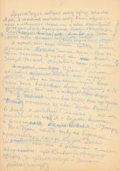Черновик речи "Моим землякам" [Автограф], написанной к открытию персональной выставки скульптора в Смоленске в 1958 году