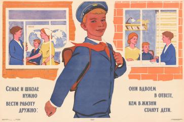 Плакат "Семье и школе нужно вести работу дружно: они вдвоем в ответе, кем в жизни станут дети"