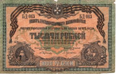 1000 рублей. Юг России