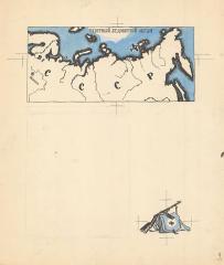 Северный ледовитый океан. Иллюстрация к книге С. Маршака "Ледяной остров"