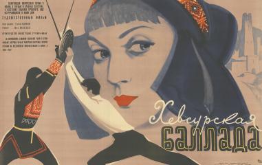 Плакат к фильму "Хевсурская баллада"