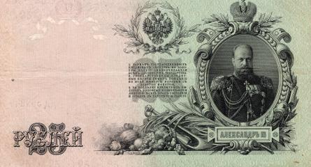 25 рублей. Кассир Софронов