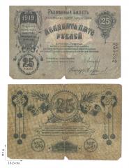 25 рублей 1918 года. Елисаветградское отделение Народного Банка. 1 шт.