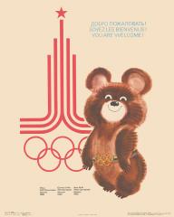 Плакат "Добро пожаловать!" (Олимпийский мишка)
