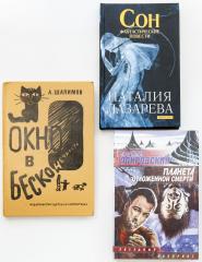 Советская и российская фантастика. Три издания с автографами (2).