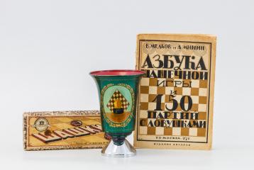 Сет из 3-х предметов: наградной кубок, набор шашек в оригинальной коробке и "Азбука шашечной игры"