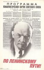 Плакат "По Ленинскому пути..."