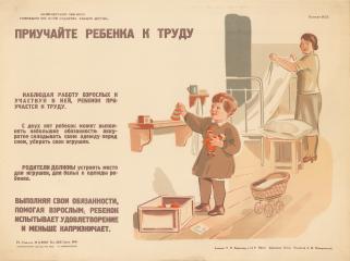 Плакат "Приучайте ребенка к труду"