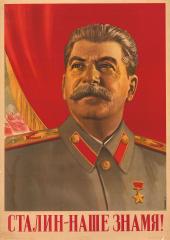 Плакат "Сталин - наше знамя!"