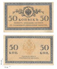 50 копеек 1915-1917 гг. 2 шт.