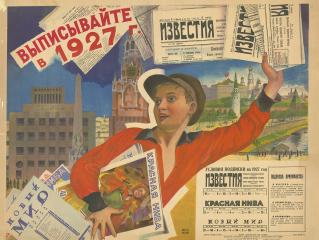 Плакат "Выписывайте в 1927 г." (4)
