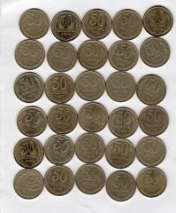 Подборка монет 50 копеек 30 шт.